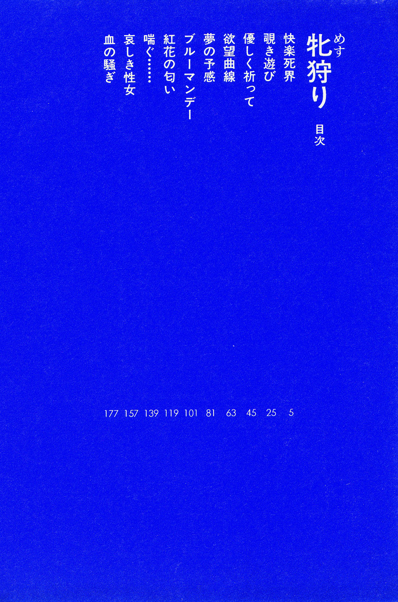 Mesu Kari Vol.4 page 4 full