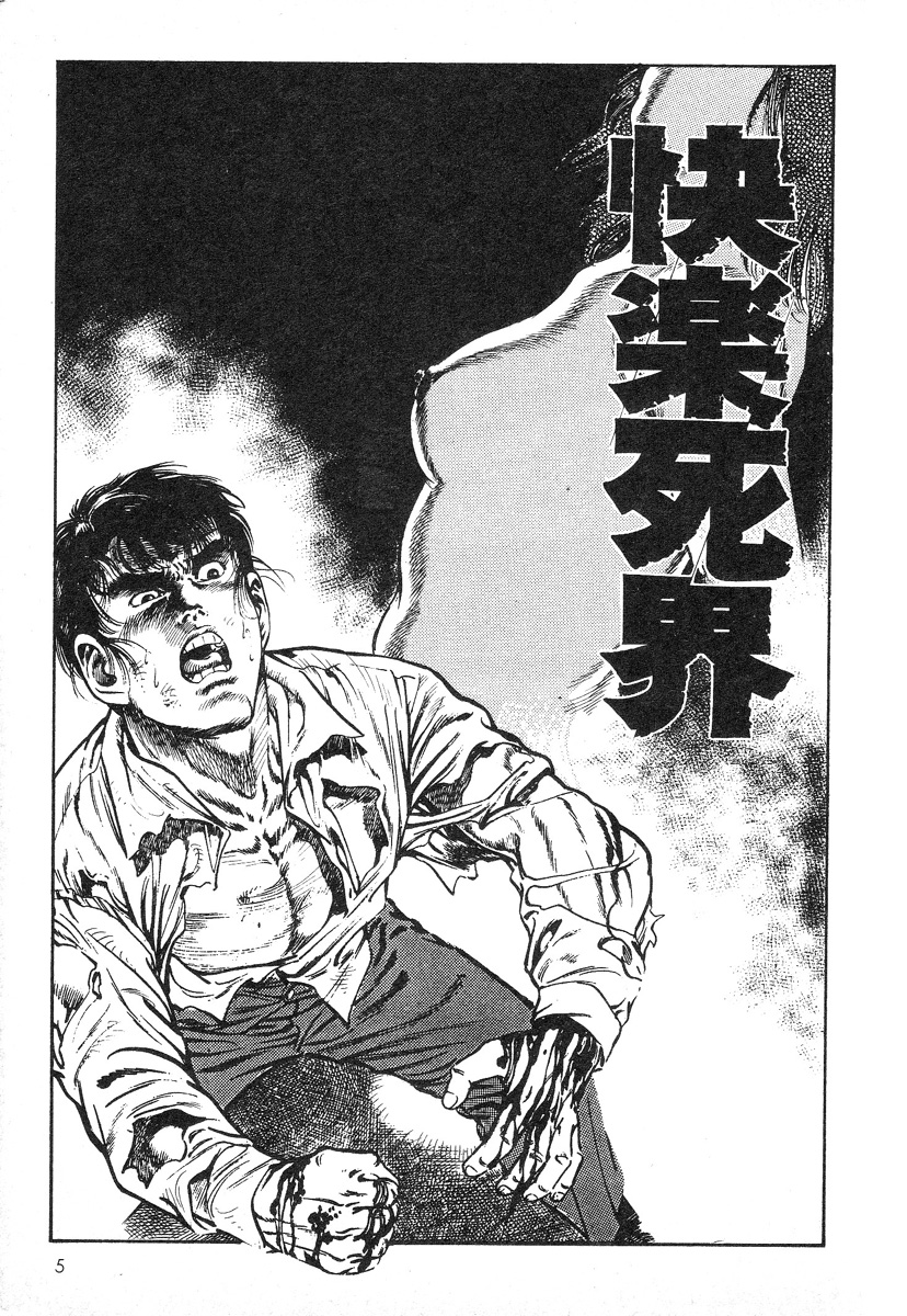 Mesu Kari Vol.4 page 5 full