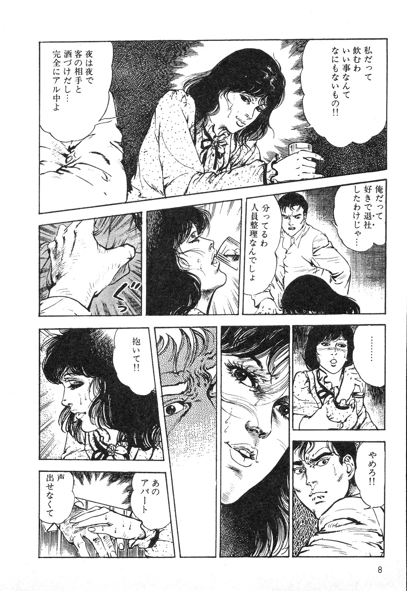 Mesu Kari Vol.4 page 8 full