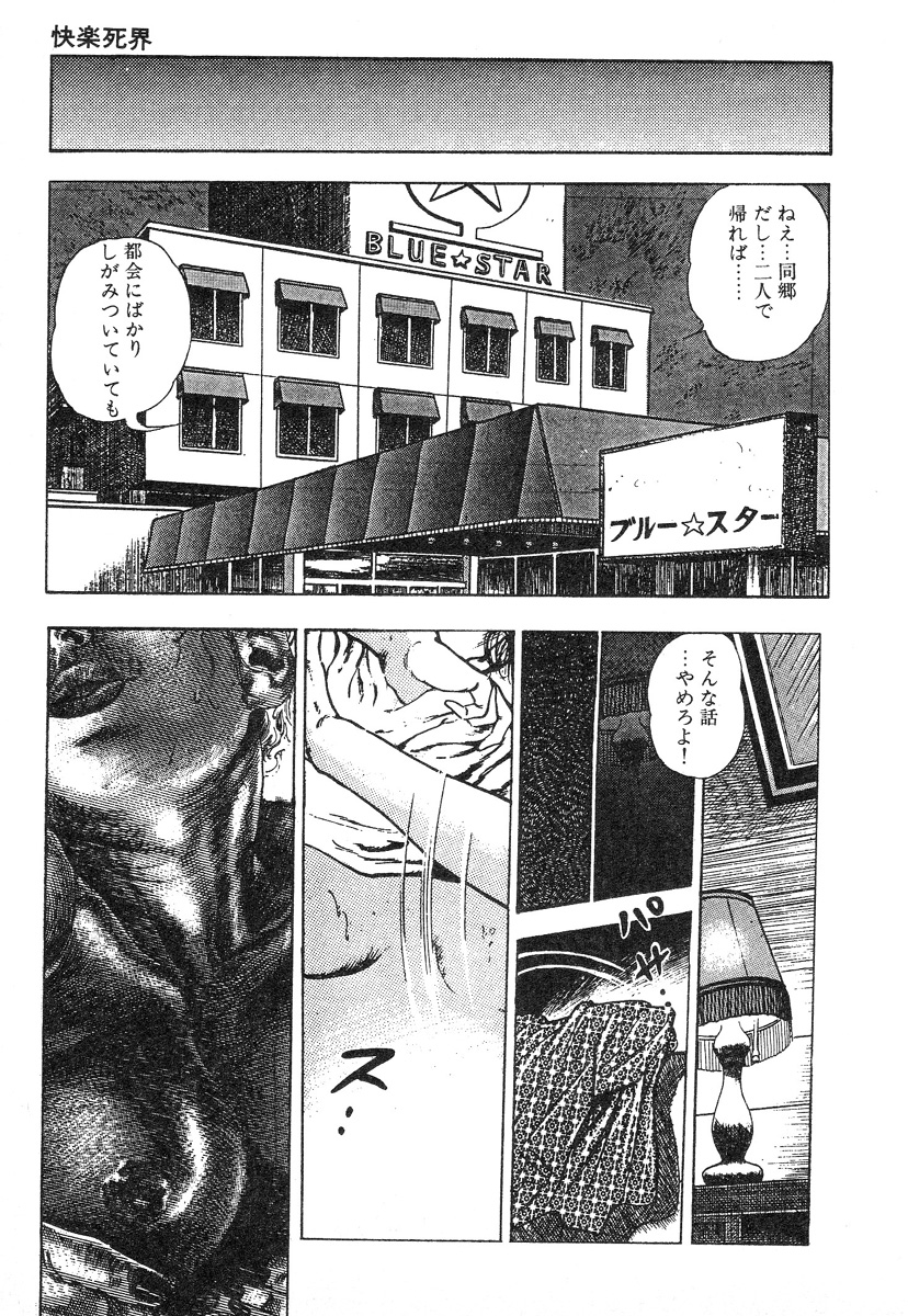 Mesu Kari Vol.4 page 9 full