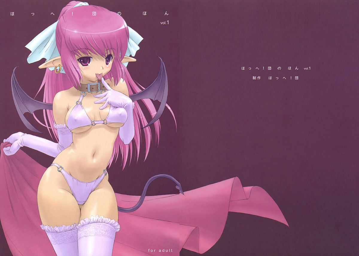 Hohhe!! Dan no Hon Vol. 1 page 1 full