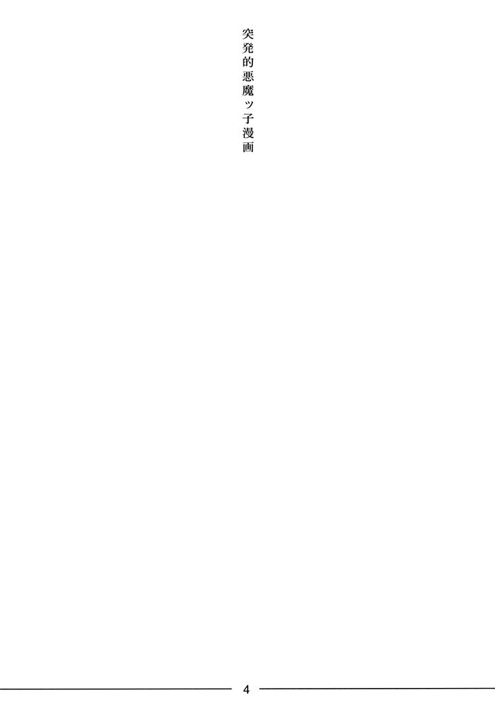 Hohhe!! Dan no Hon Vol. 1 page 5 full