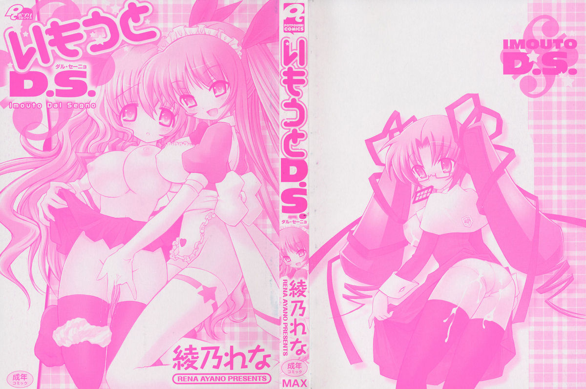 Imouto Dal Segno page 3 full