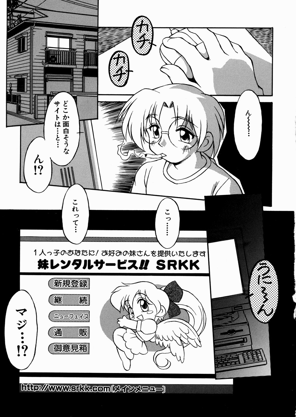 Imouto-chan Darake page 5 full