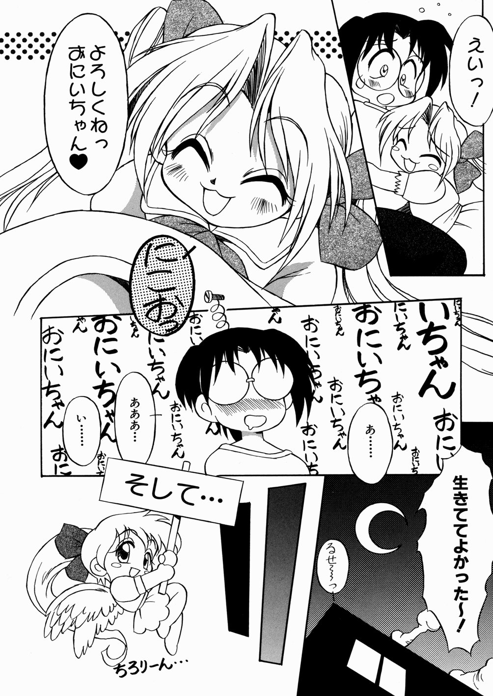 Imouto-chan Darake page 8 full