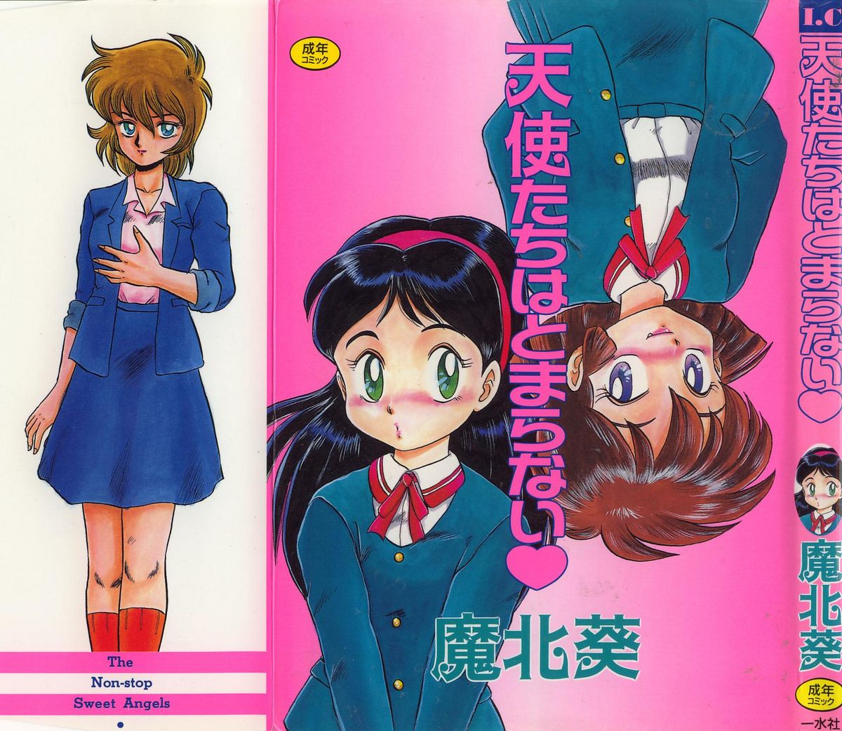 Tenshi-tachi wa Tomaranai page 1 full