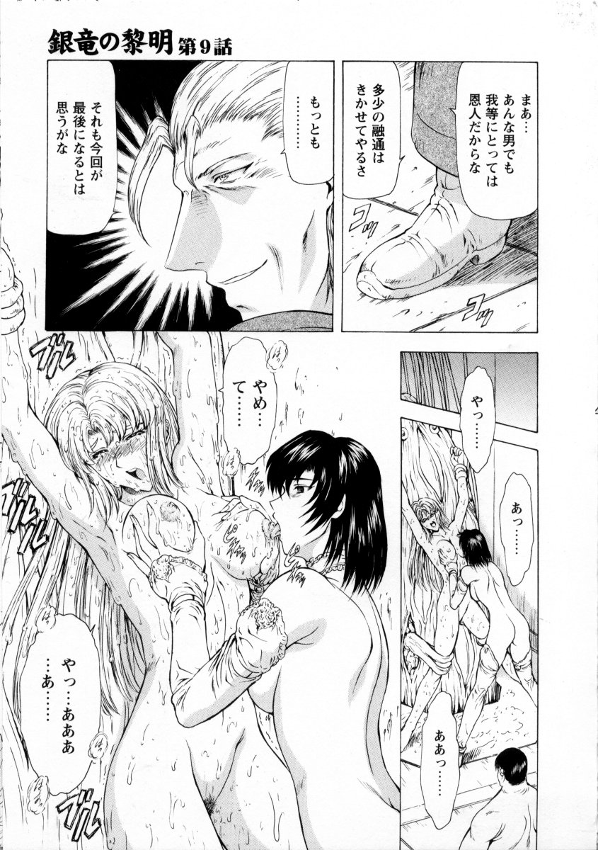 Ginryuu no Reimei Vol. 2 page 9 full