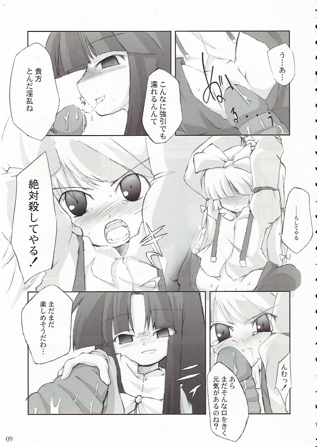 Eigetsu page 10 full