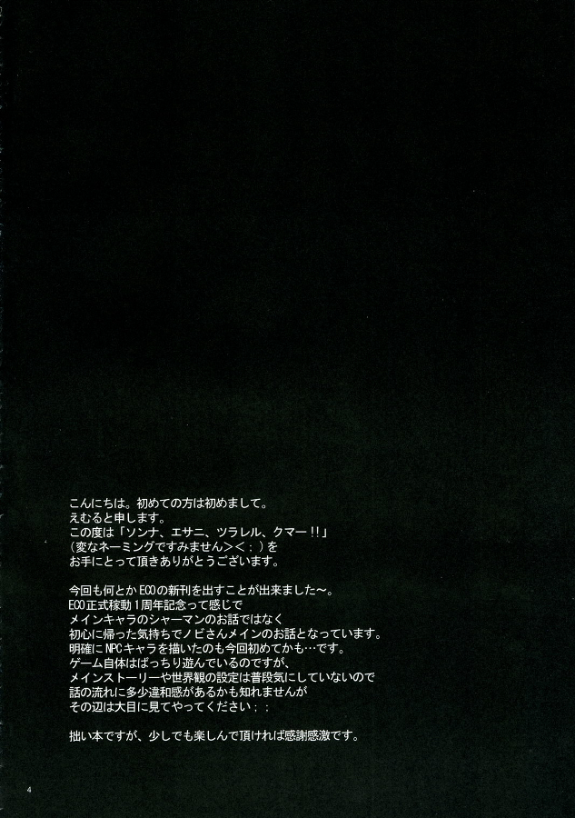 Sonna, Esa ni, Tsurareru, Kuma!! page 4 full