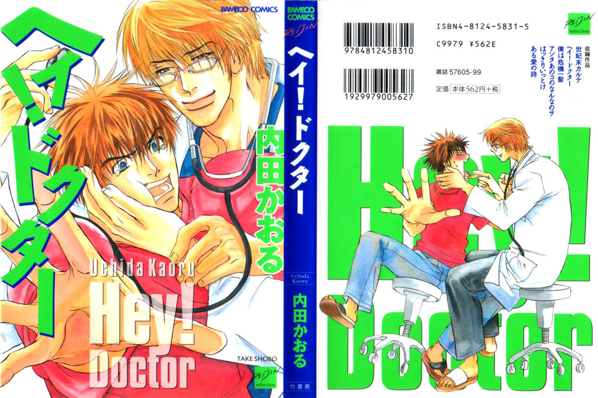 Hey! Doctor Chapter 1 ENG page 3 full