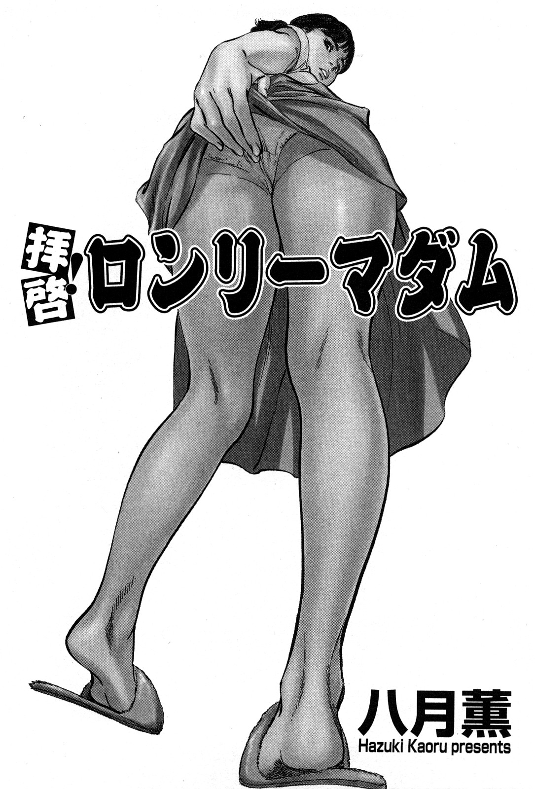 Haiken! Lonely Madame page 5 full