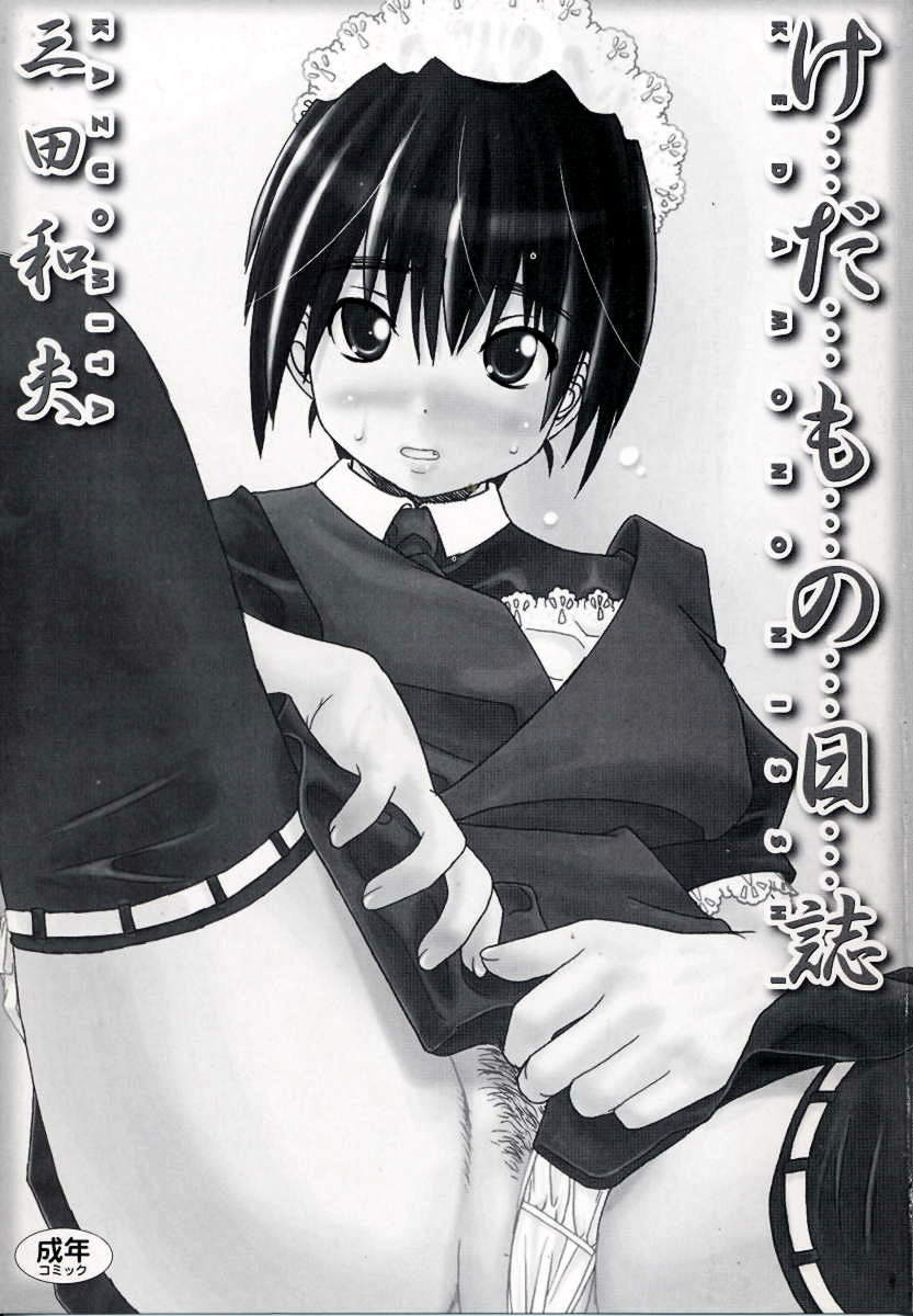 Kedamono Nisshi page 3 full