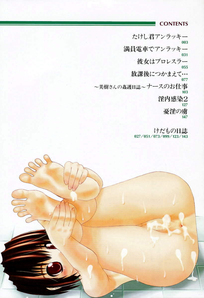 Kedamono Nisshi page 5 full