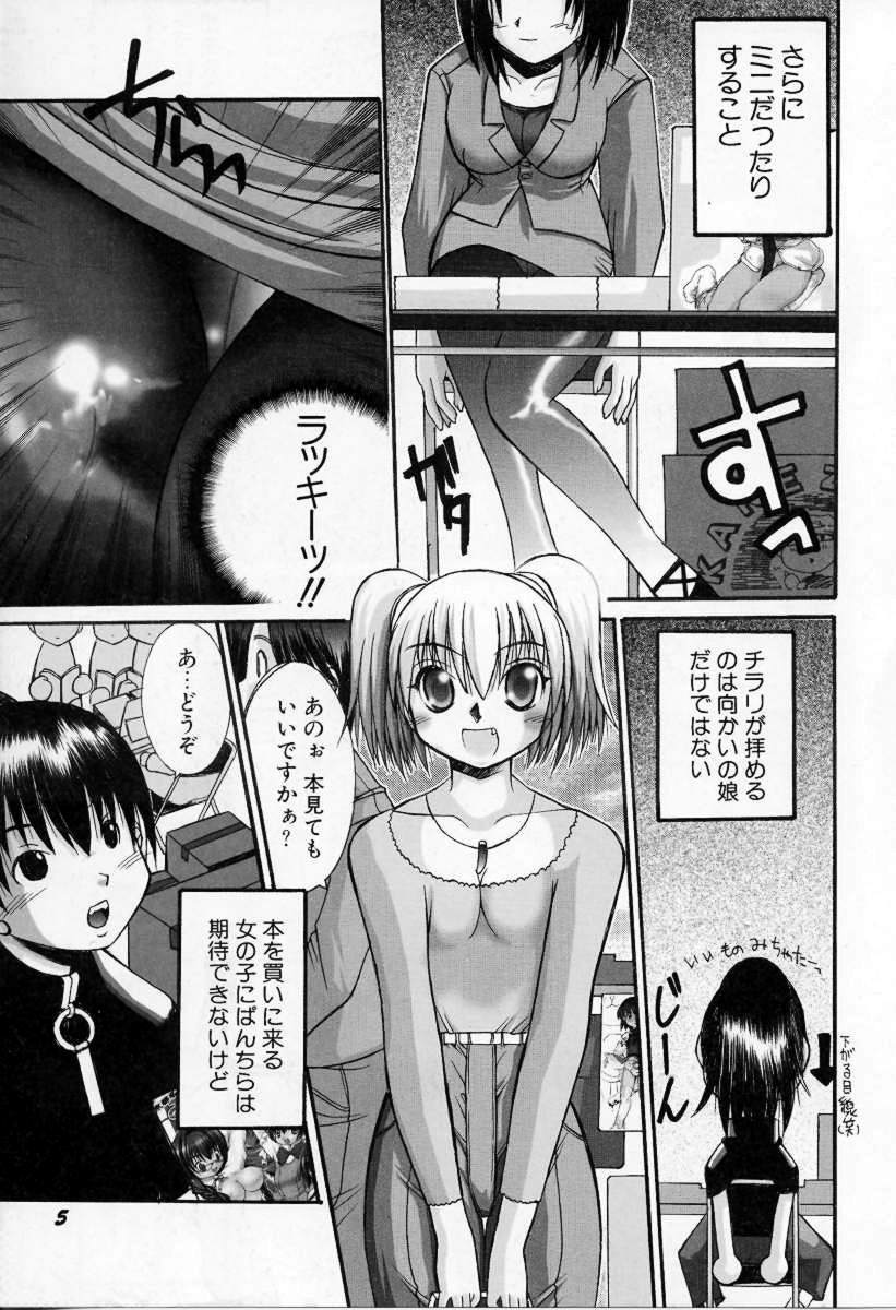 Kedamono Nisshi page 8 full