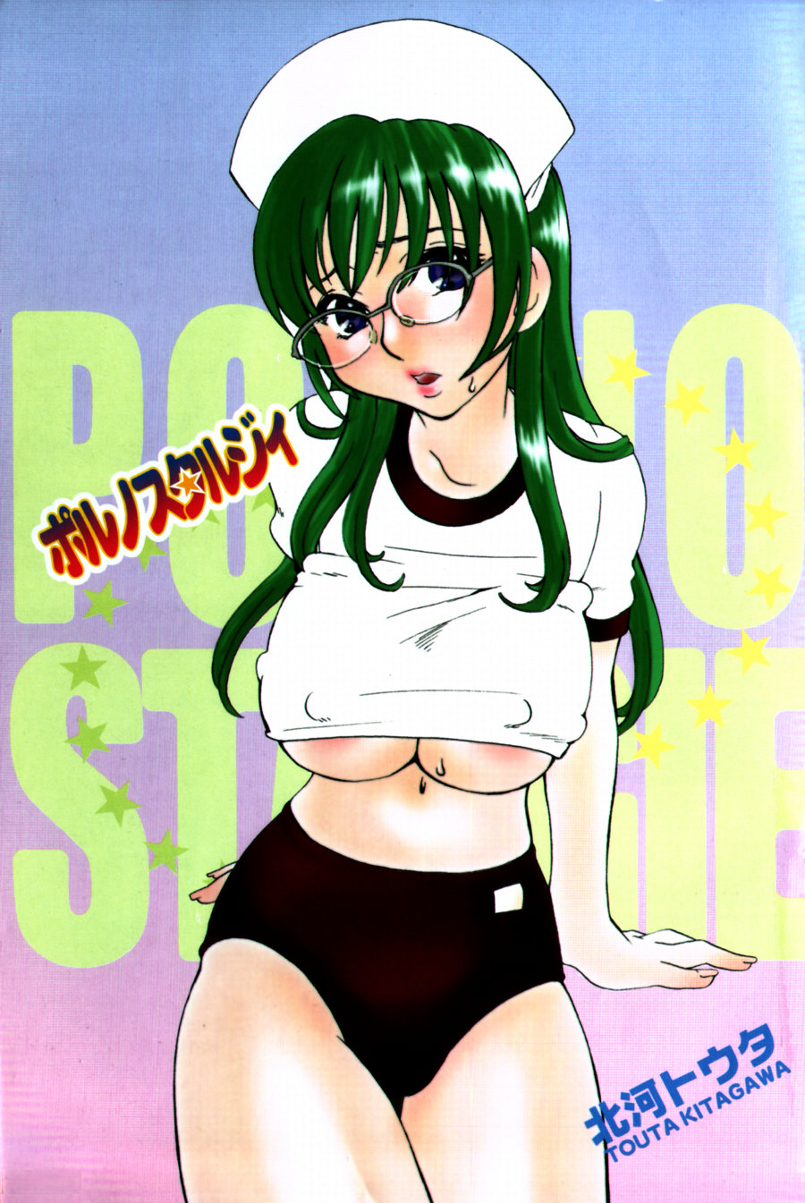 Porno Stalgie page 3 full