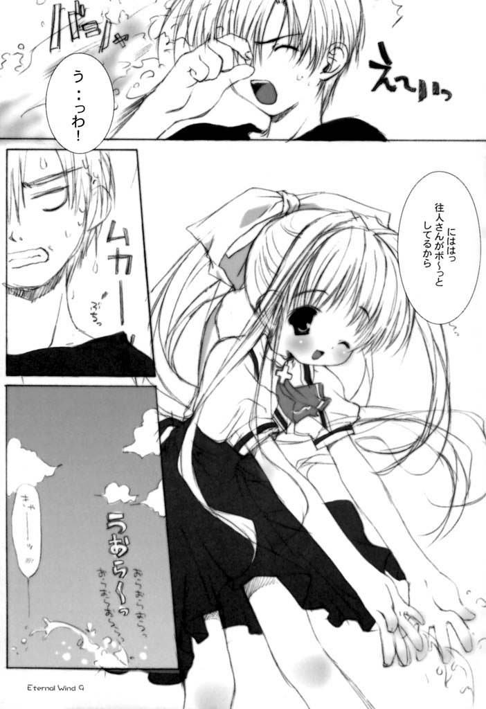 Eternal Wind page 5 full