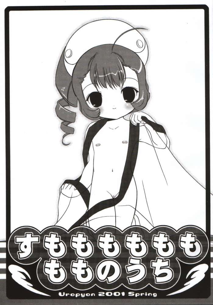 Sumomo mo Momo mo Momo no Uchi page 1 full