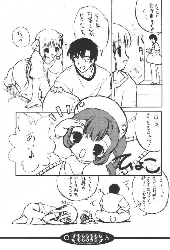 Sumomo mo Momo mo Momo no Uchi page 4 full