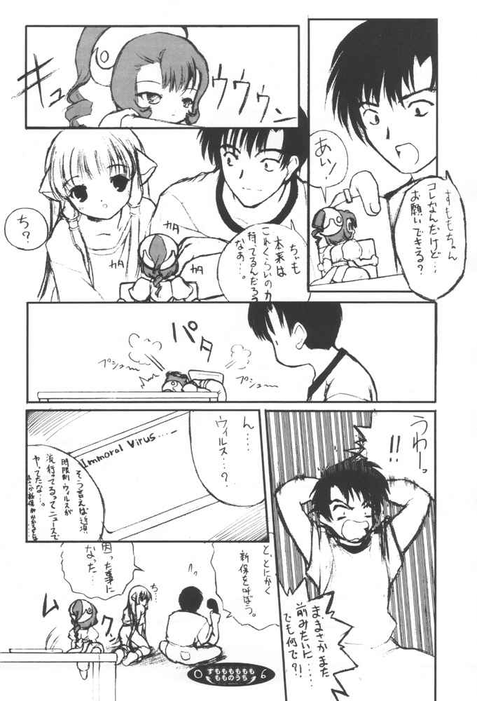 Sumomo mo Momo mo Momo no Uchi page 5 full
