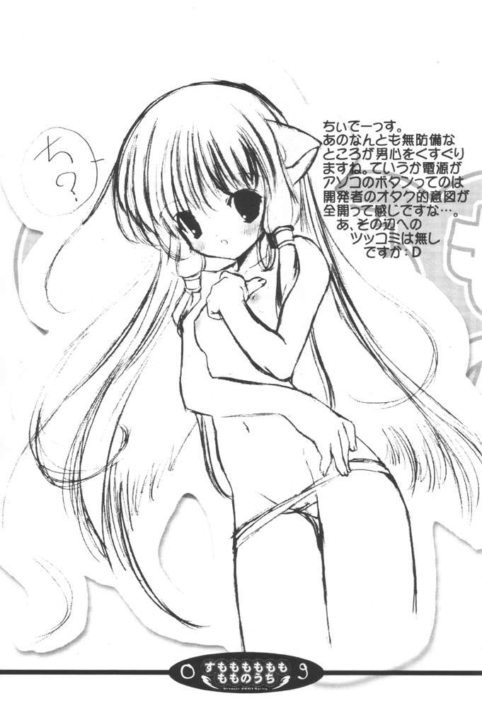 Sumomo mo Momo mo Momo no Uchi page 8 full