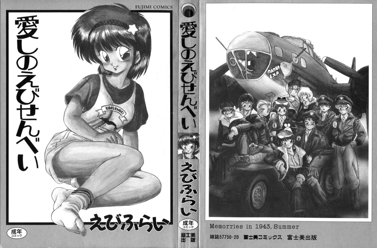 Itoshi no Ebi Senbei page 4 full