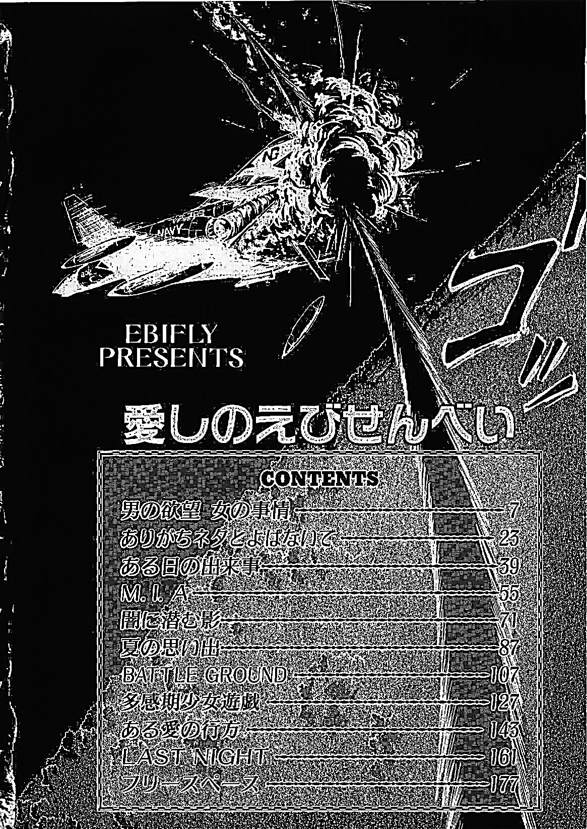 Itoshi no Ebi Senbei page 6 full