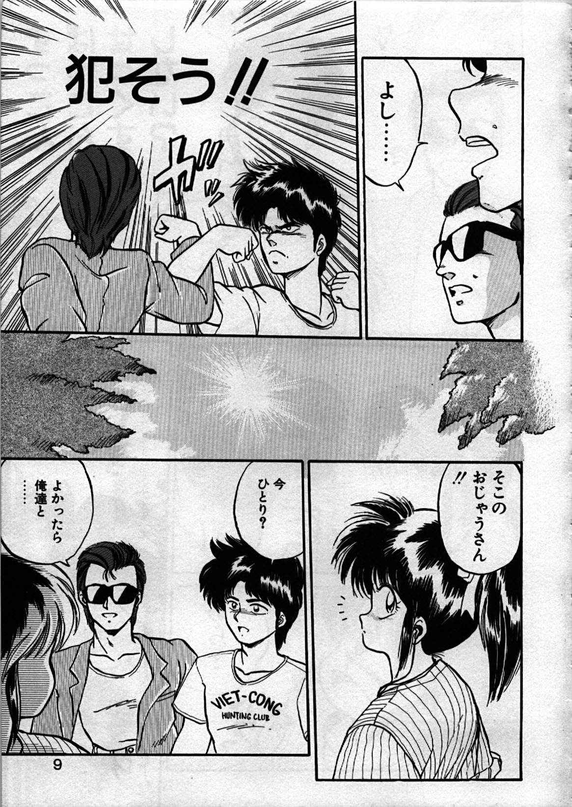 Itoshi no Ebi Senbei page 9 full