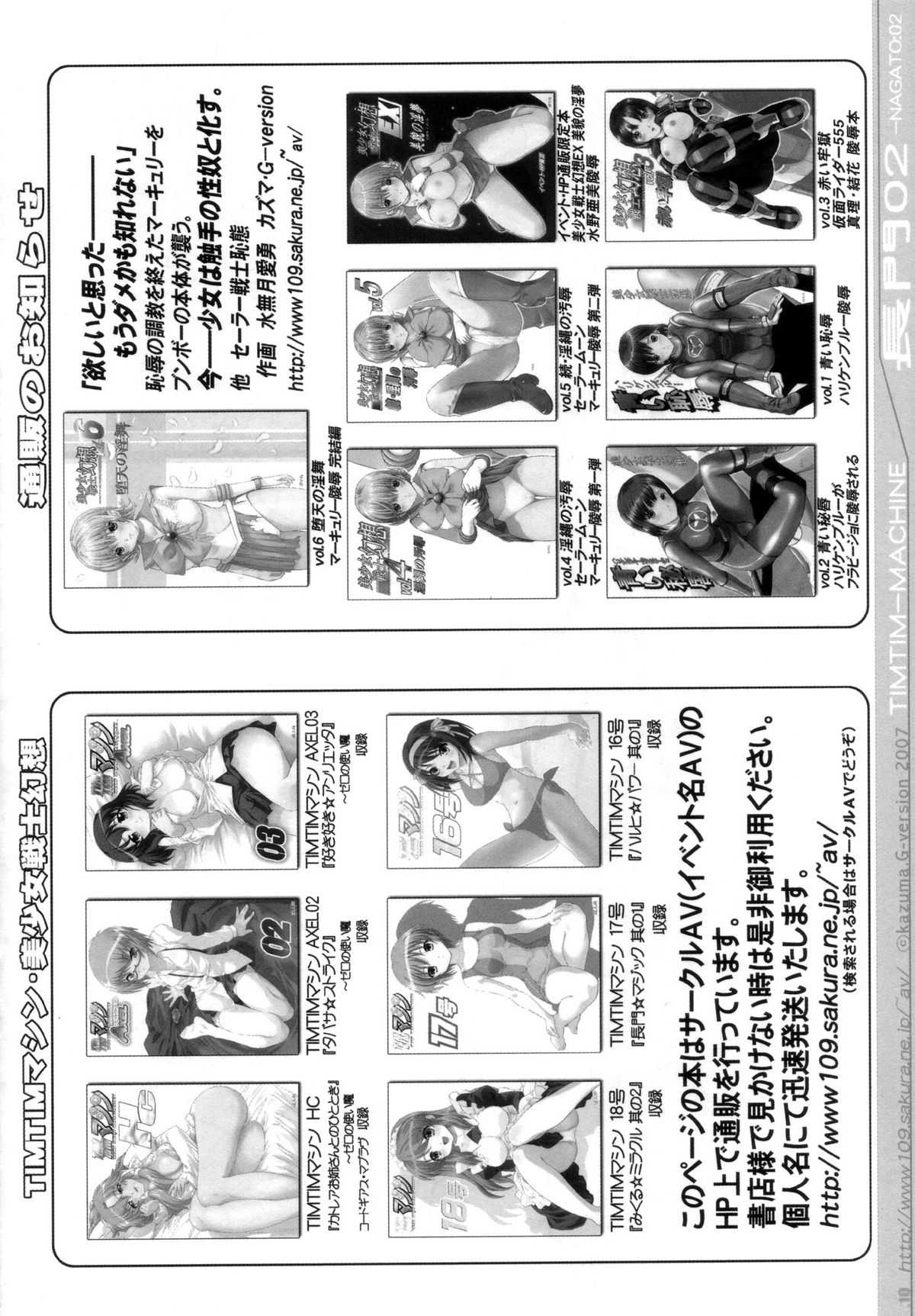 TIMTIM MACHINE SPECIAL Nagato 02 page 9 full