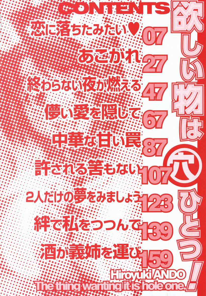 Hoshii Mono wa Ana Hitotsu! - The thing wanting it is hole one. page 6 full