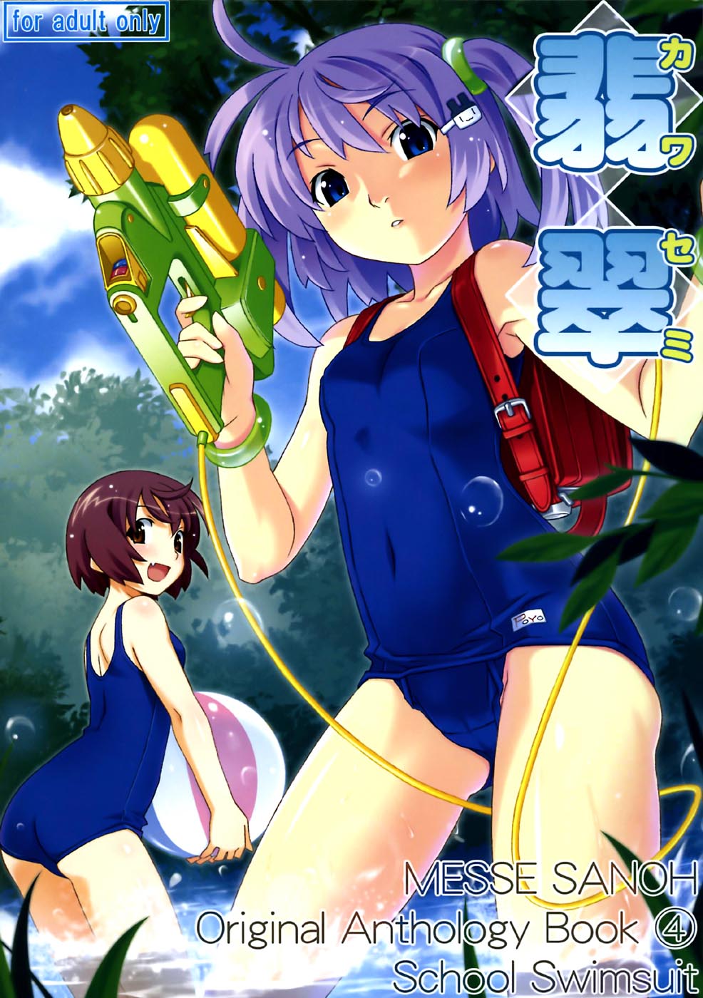 Kawasemi page 1 full