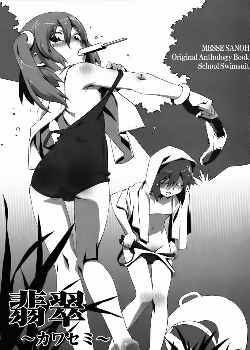 Kawasemi page 8 full