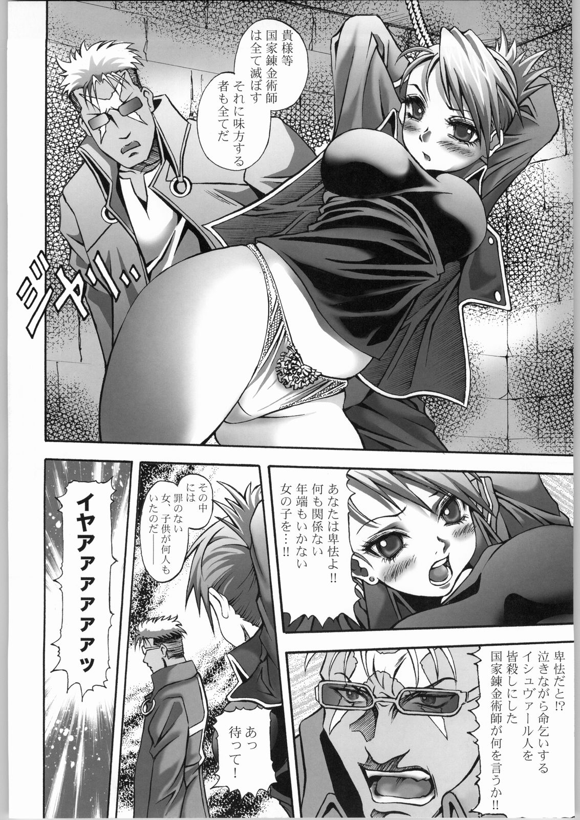Fukushuu no Tami ~Inkemono Jigoku~ page 5 full