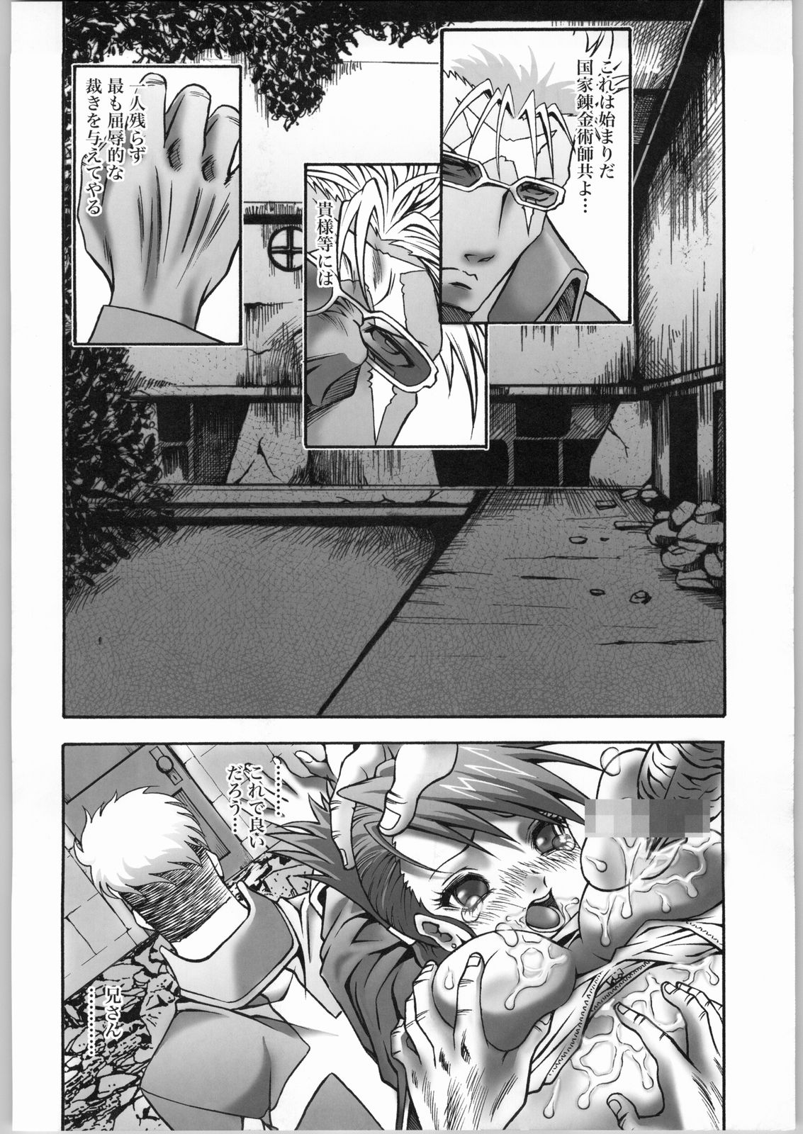 Fukushuu no Tami ~Inkemono Jigoku~ page 9 full