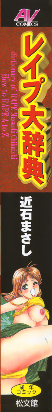 Rape Dai-Jiten - Dictionary of Rape page 1 full