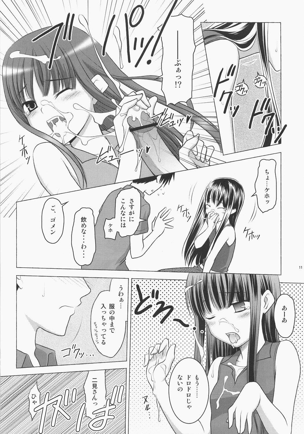 Potato chip ni ketchup wo page 10 full