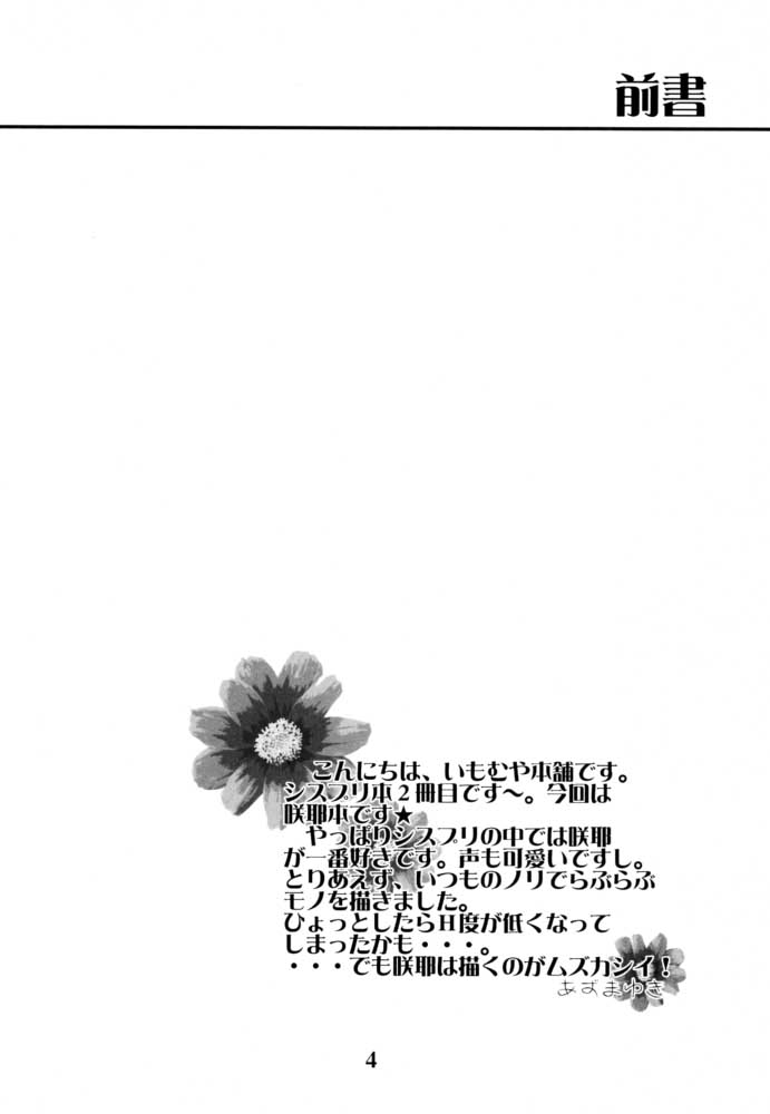 Oniisama e... Sister Princess "Sakuya" Book page 3 full