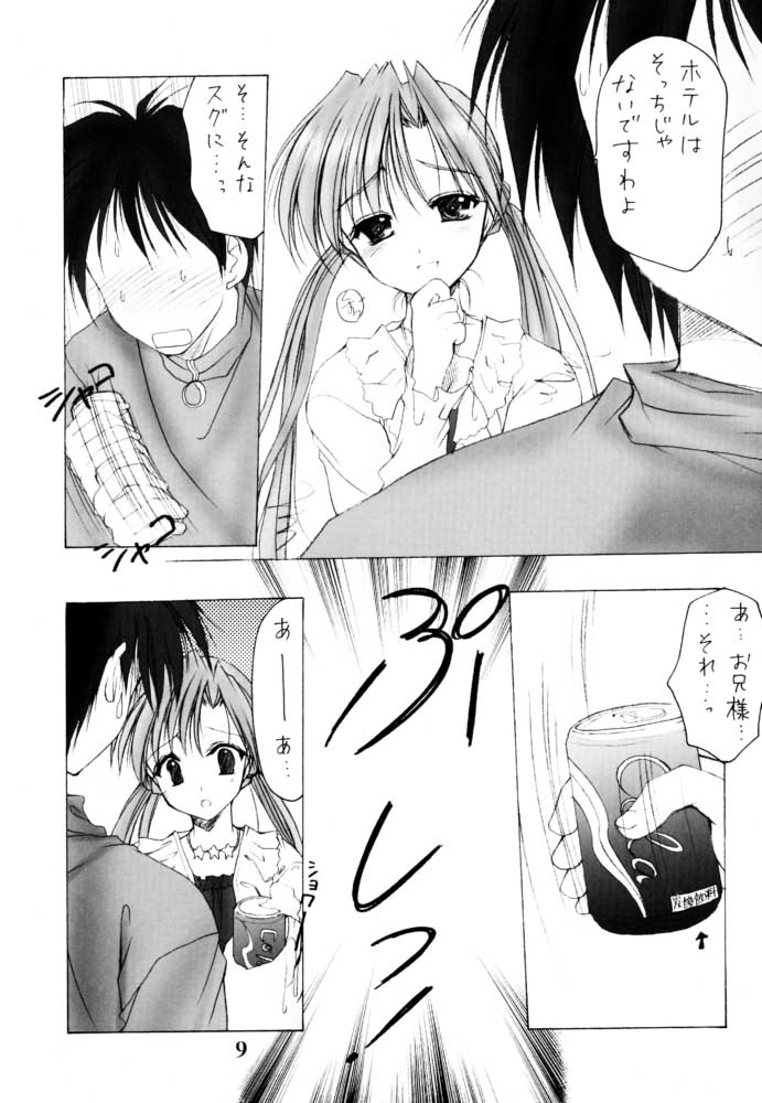 Oniisama e... Sister Princess "Sakuya" Book page 8 full