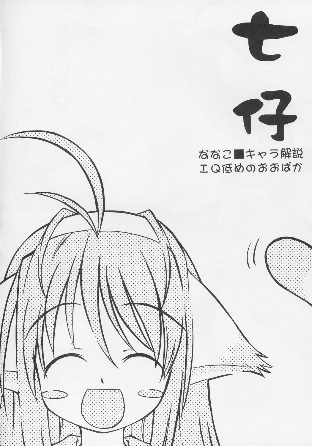 Yotogi no Nekoko Sono Ni page 3 full