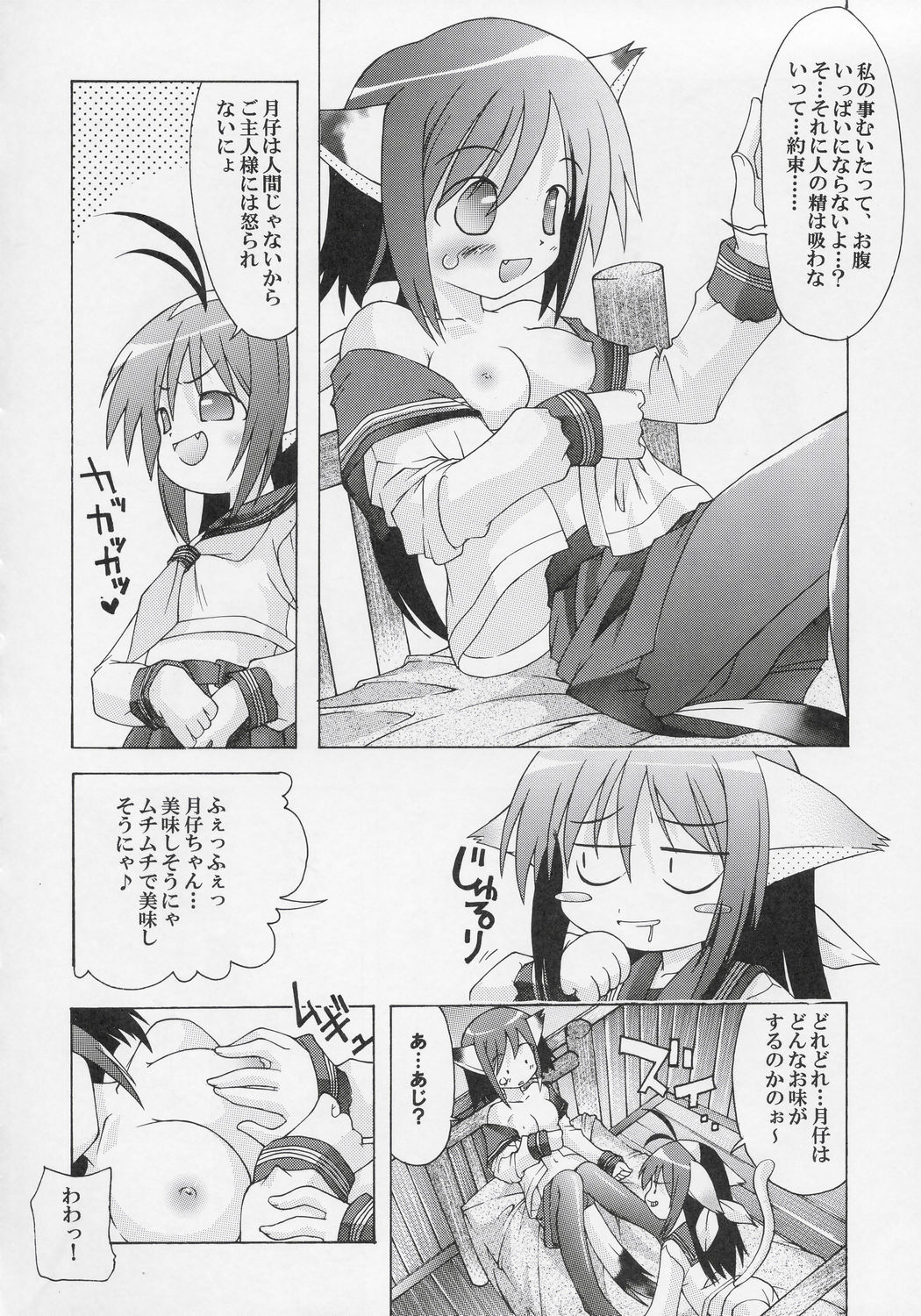 Yotogi no Nekoko Sono Ni page 9 full