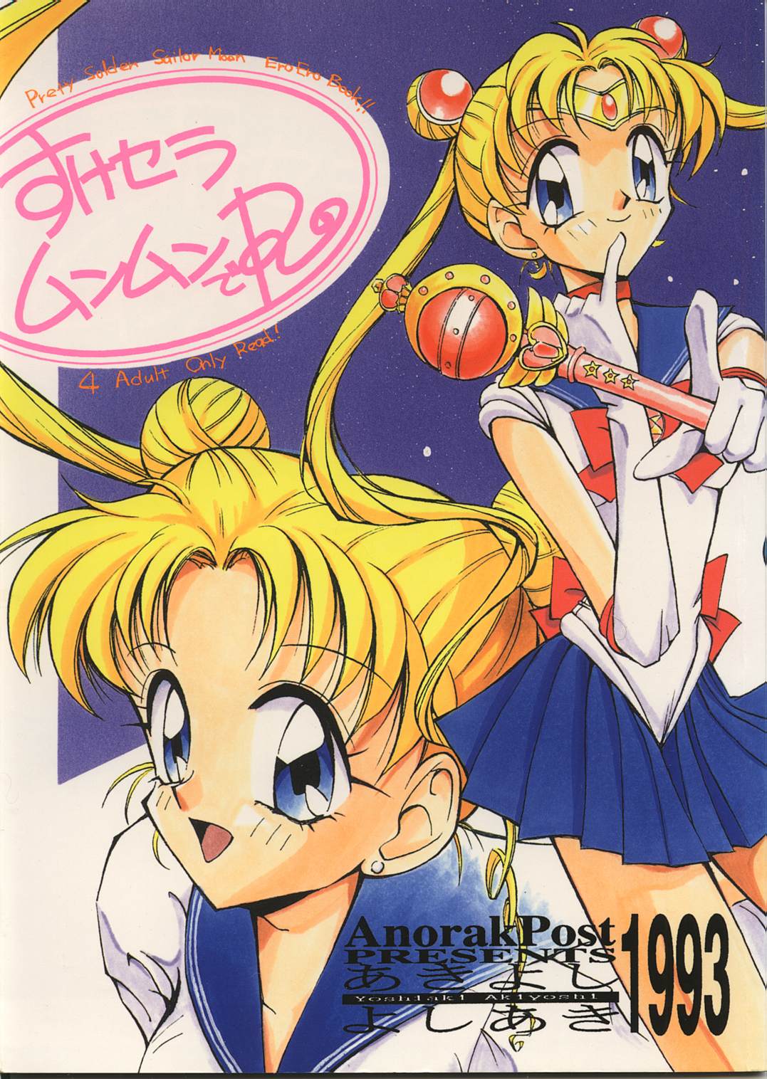 Suke Sailor Moon Moon De R page 1 full
