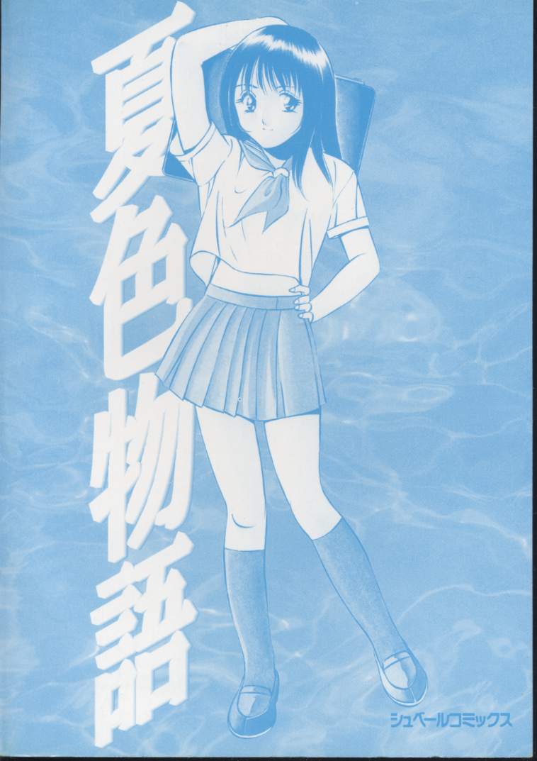 Natsuiro Monogatari page 5 full