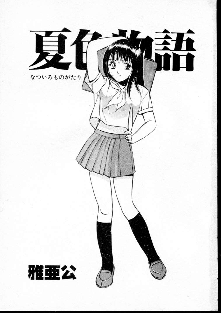 Natsuiro Monogatari page 6 full