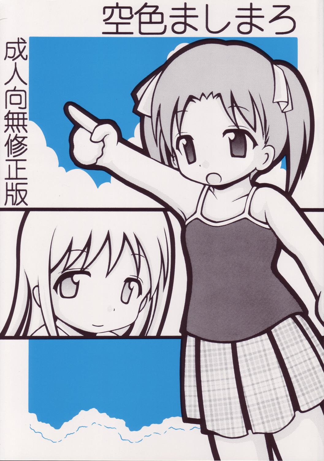 Sorairo Mashimaro page 1 full