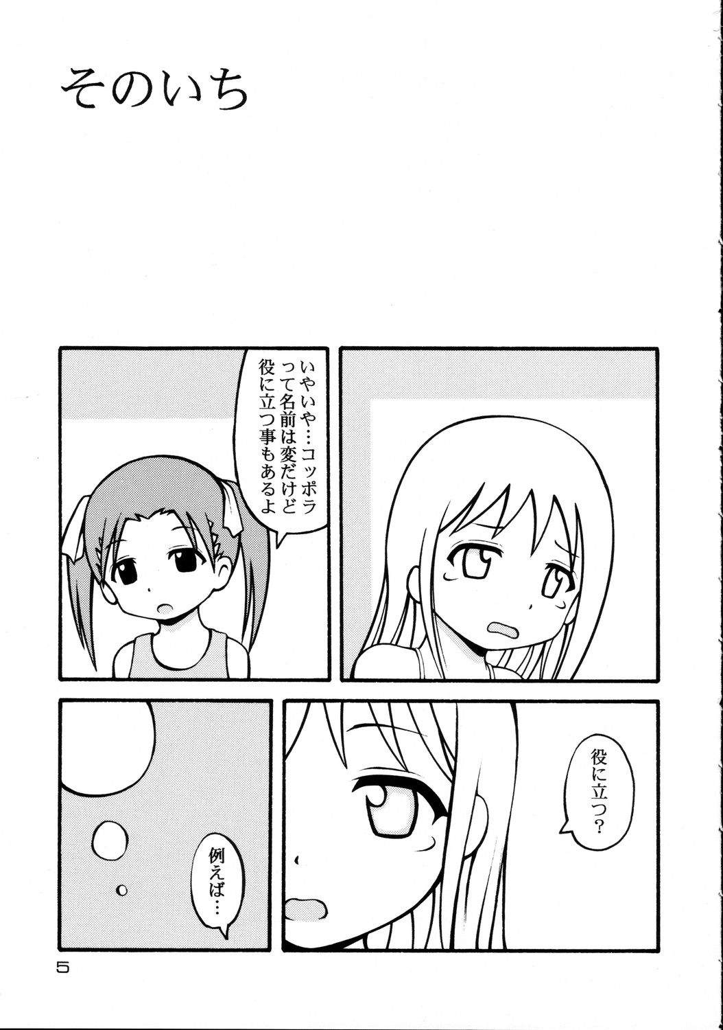 Sorairo Mashimaro page 5 full