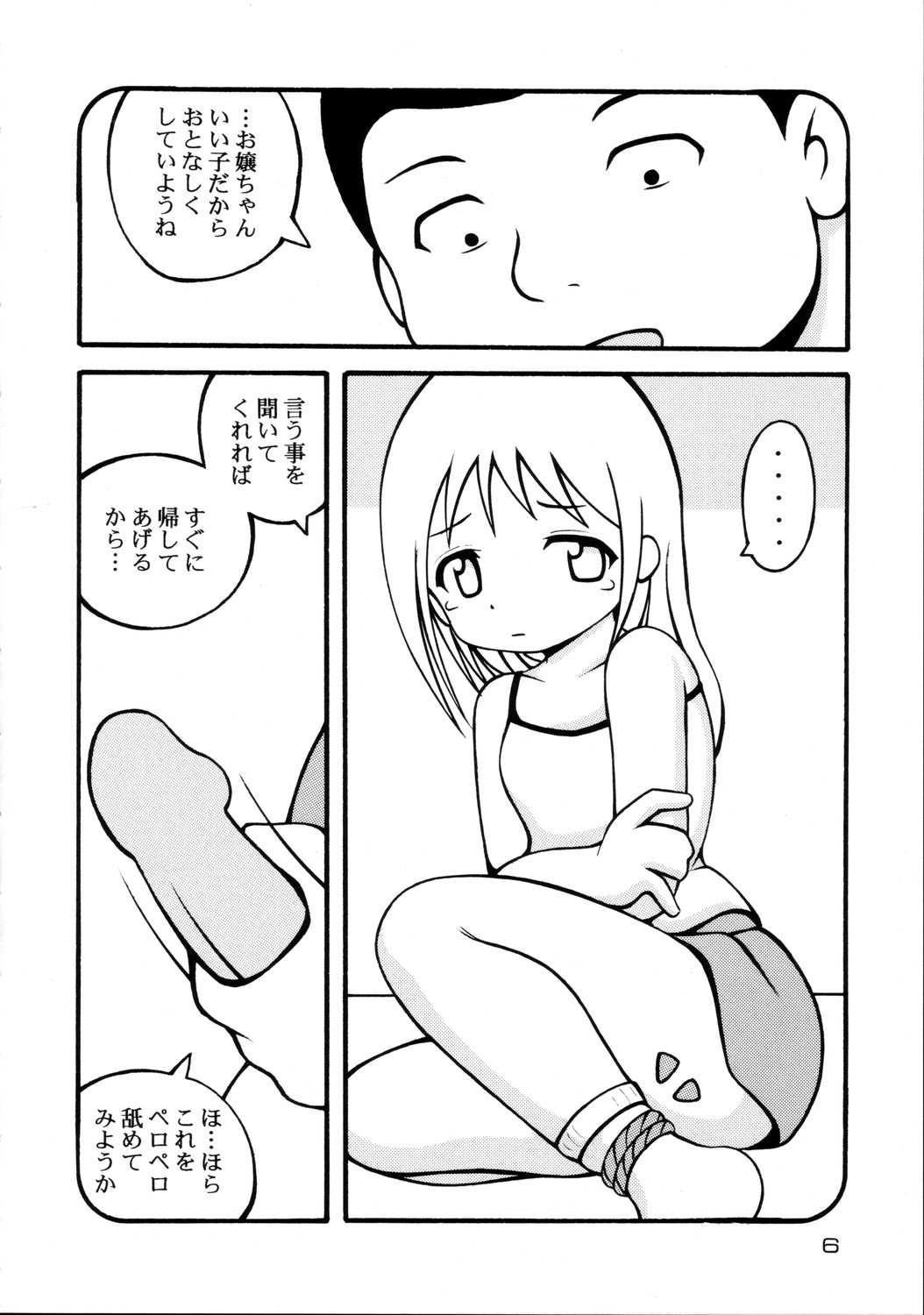 Sorairo Mashimaro page 6 full
