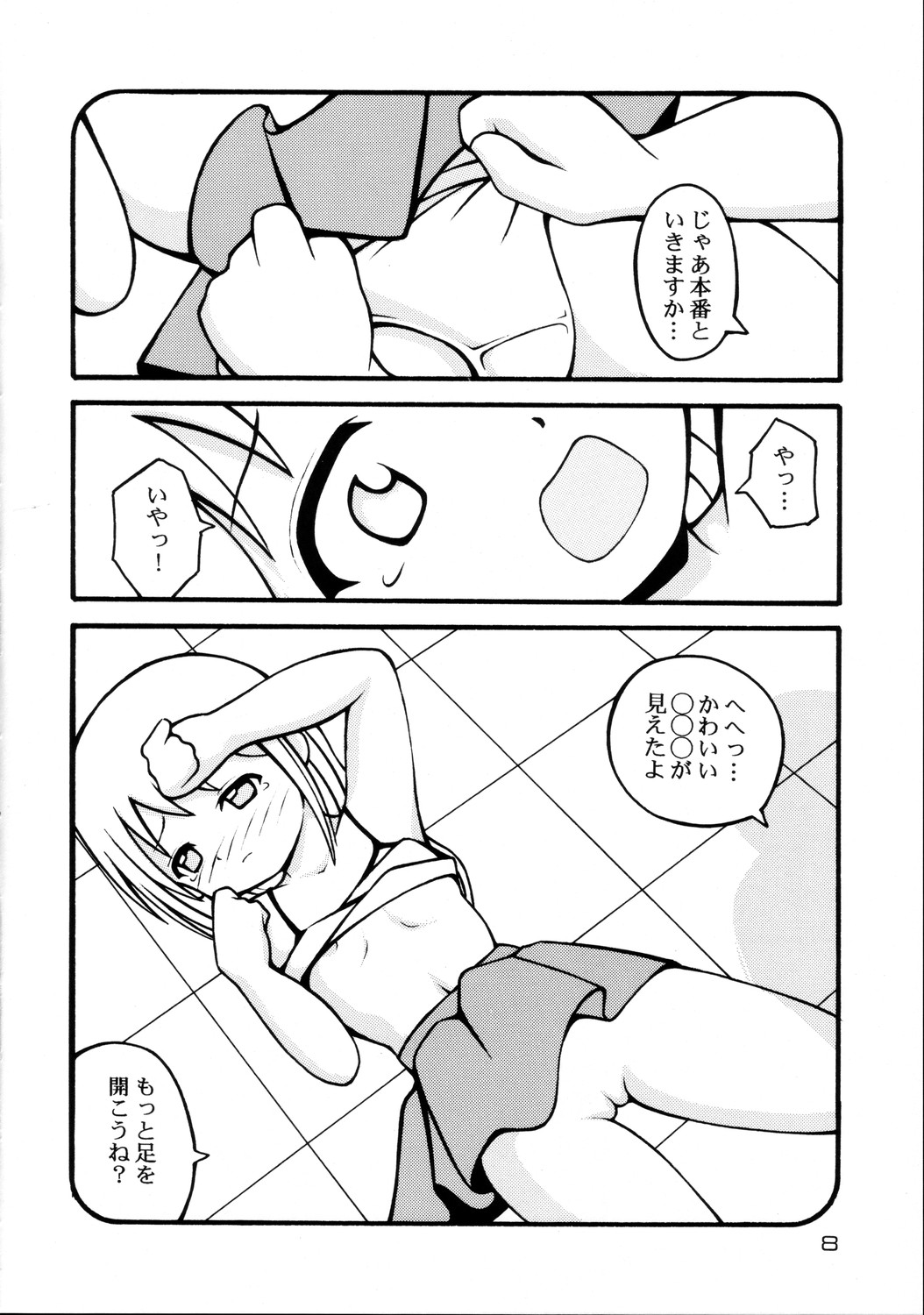Sorairo Mashimaro page 8 full