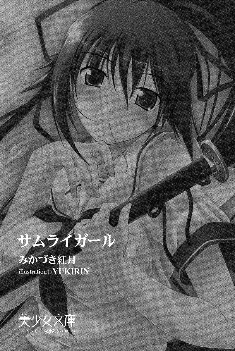 Samurai Girl Vol. 1 page 1 full