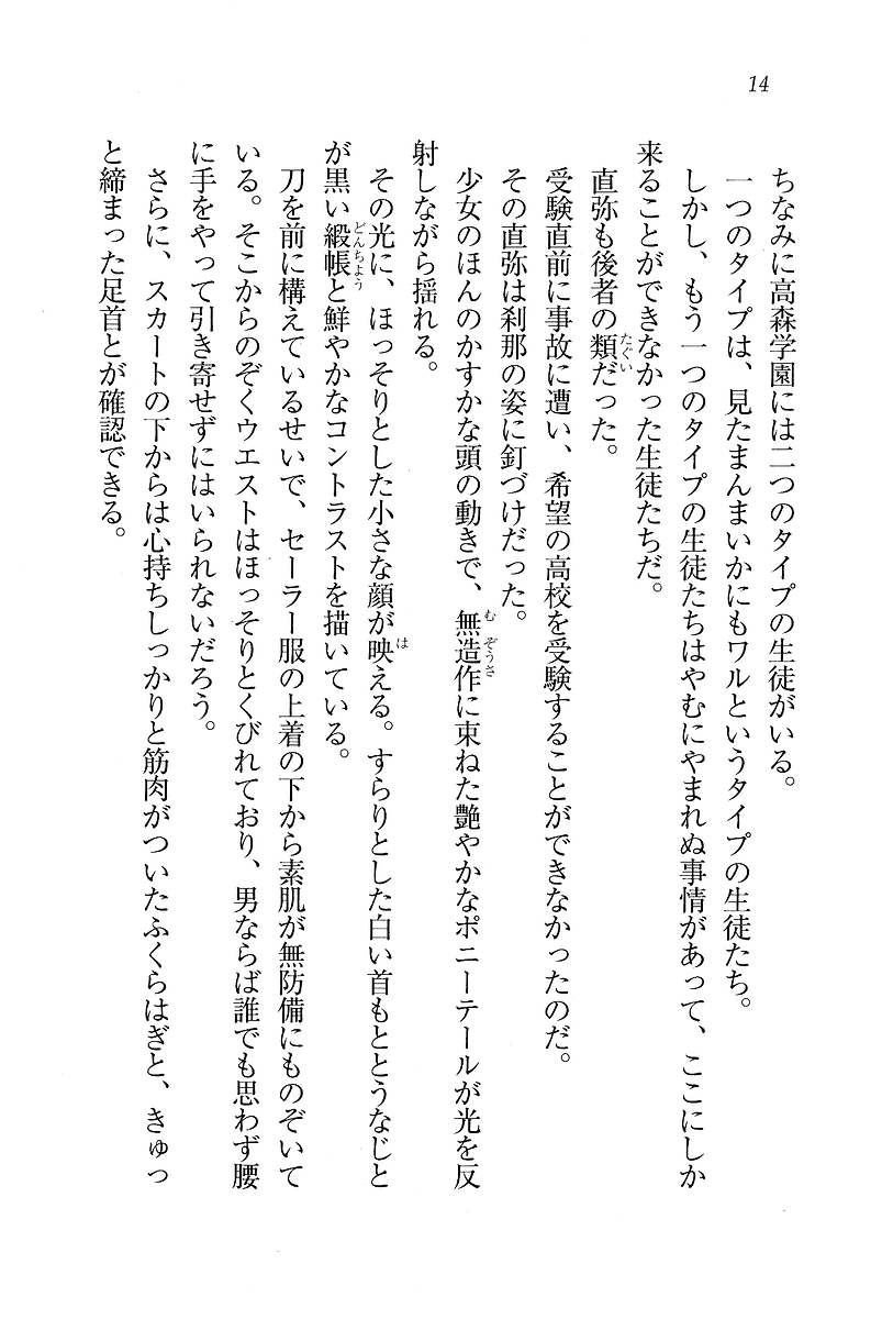 Samurai Girl Vol. 1 page 10 full