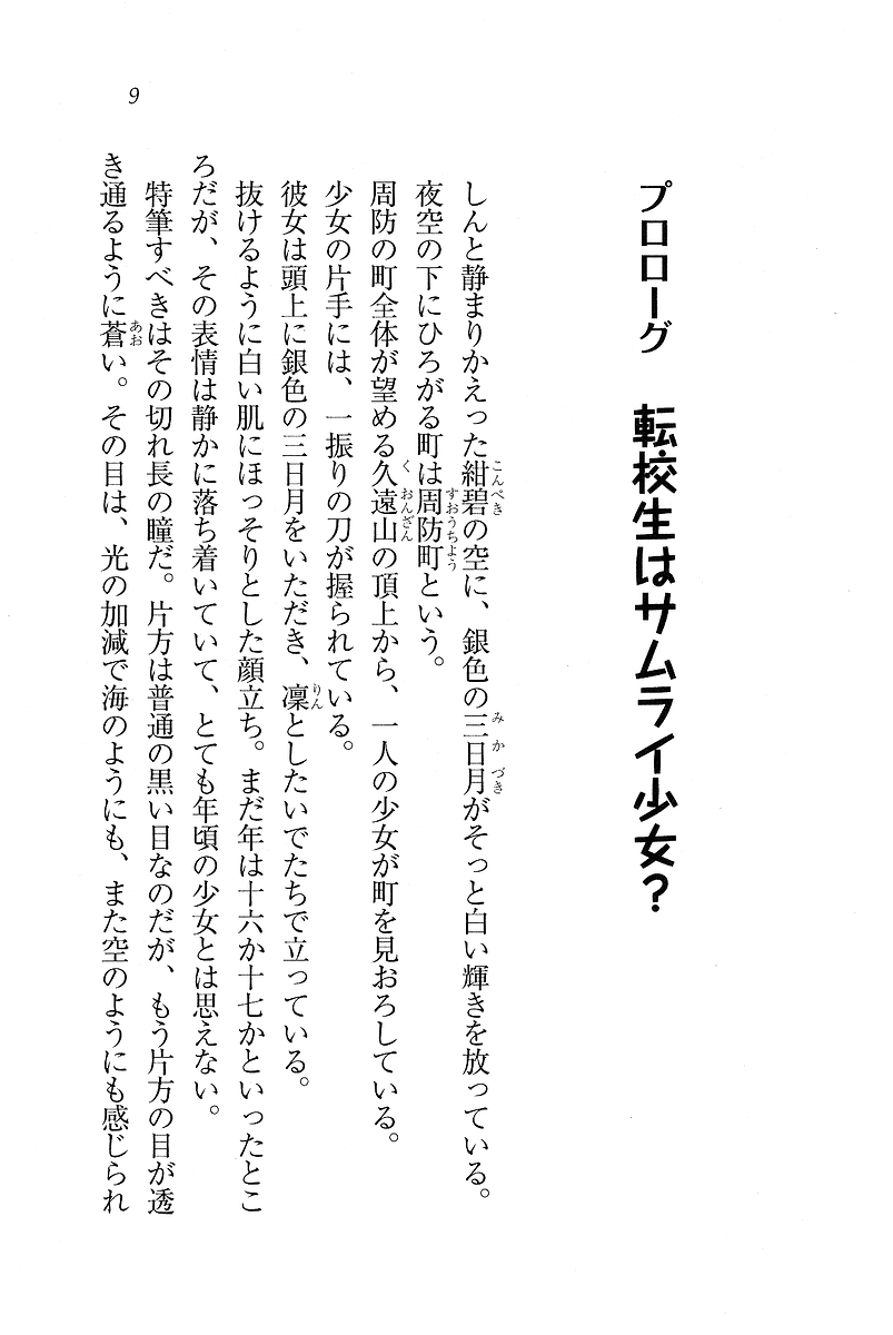 Samurai Girl Vol. 1 page 5 full