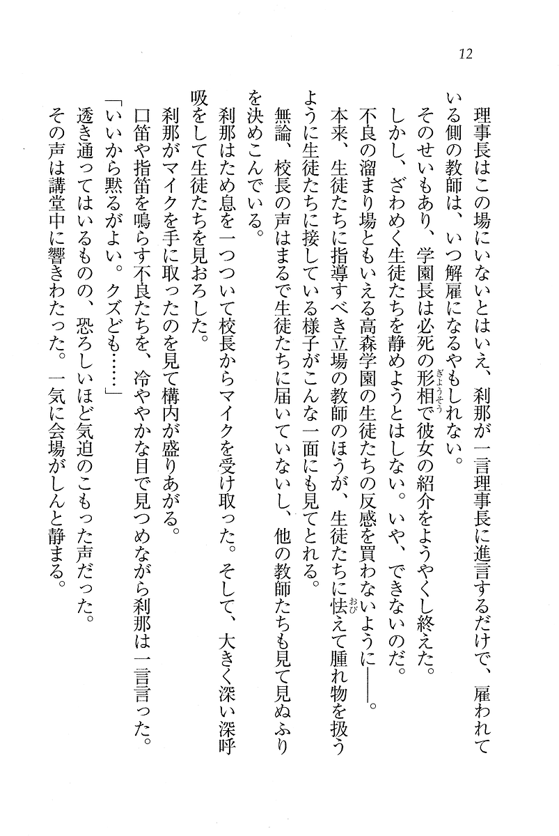 Samurai Girl Vol. 1 page 8 full